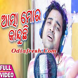 Aatma Mora Kanduchi (Saroj) Odia Album Sad Song